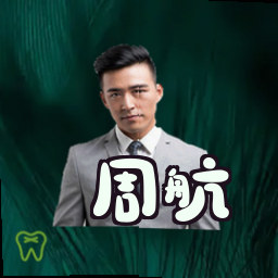 周航