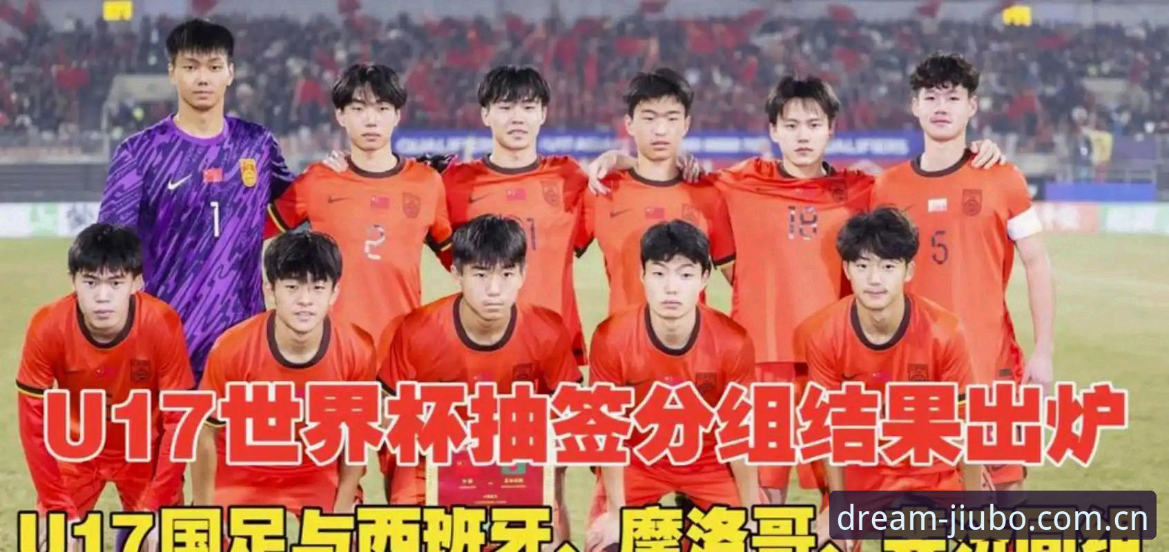九博体育投注体验评测 U17世界杯抽签结果深度评测:中国足球新生代的挑战与机遇分析